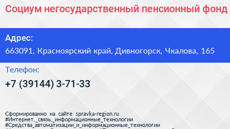 Социум негосударственный пенсионный фонд - визитка