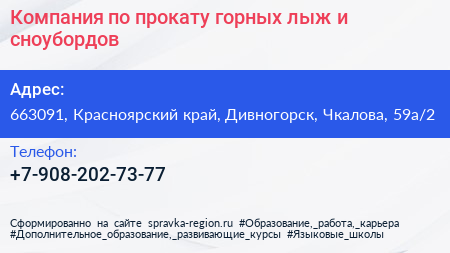 Компания по прокату горных лыж и сноубордов - визитка
