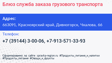 Блюз служба заказа грузового транспорта - визитка