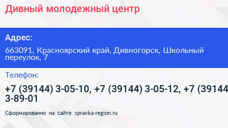 Дивный молодежный центр - визитка