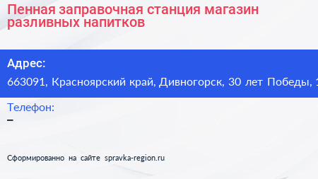 Пенная заправочная станция магазин разливных напитков - визитка