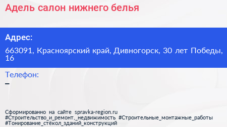 Адель салон нижнего белья - визитка