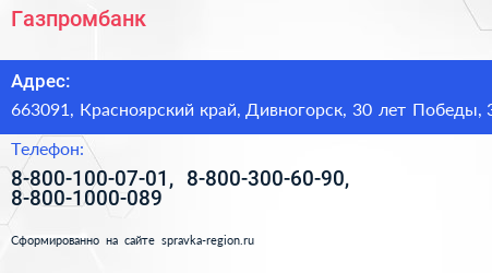 Газпромбанк - визитка