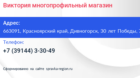 Виктория многопрофильный магазин - визитка