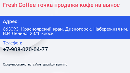 Fresh Coffee точка продажи кофе на вынос - визитка