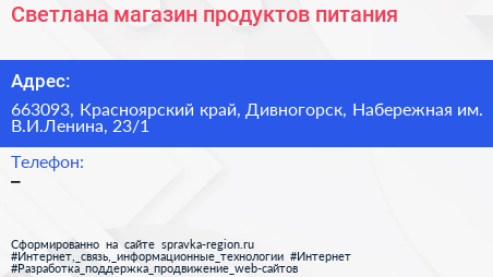 Светлана магазин продуктов питания - визитка
