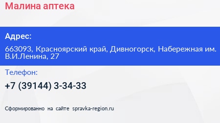 Малина аптека - визитка