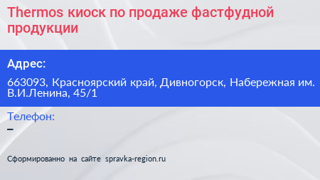 Thermos киоск по продаже фастфудной продукции - визитка