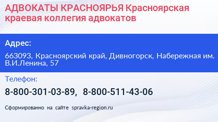 АДВОКАТЫ КРАСНОЯРЬЯ Красноярская краевая коллегия адвокатов - визитка