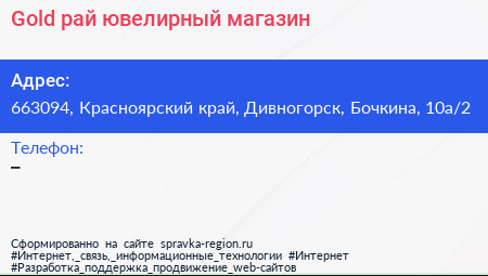 Gold рай ювелирный магазин - визитка