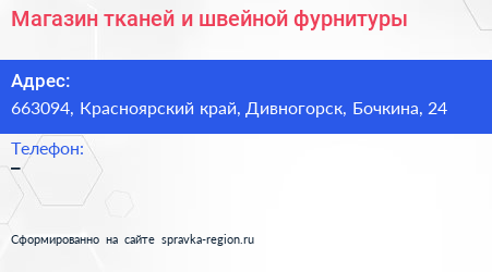 Магазин тканей и швейной фурнитуры - визитка