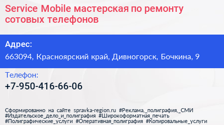 Service Mobile мастерская по ремонту сотовых телефонов - визитка