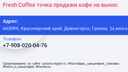 Fresh Coffee точка продажи кофе на вынос - визитка