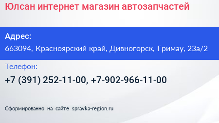 Юлсан интернет магазин автозапчастей - визитка