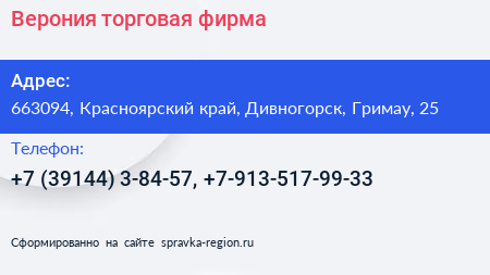 Верония торговая фирма - визитка