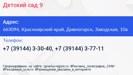 Детский сад 9 - визитка