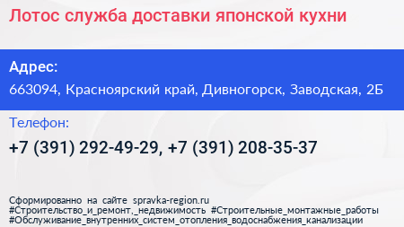 Лотос служба доставки японской кухни - визитка