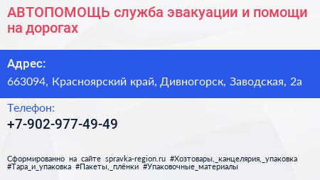 АВТОПОМОЩЬ служба эвакуации и помощи на дорогах - визитка