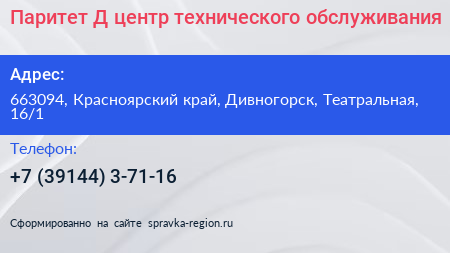 Паритет Д центр технического обслуживания - визитка