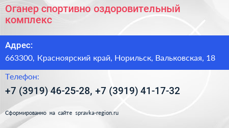 Оганер спортивно оздоровительный комплекс - визитка