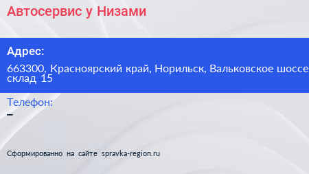 Автосервис у Низами - визитка