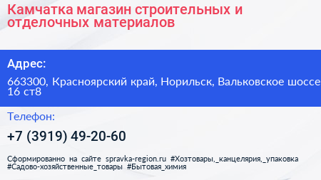 Камчатка магазин строительных и отделочных материалов - визитка