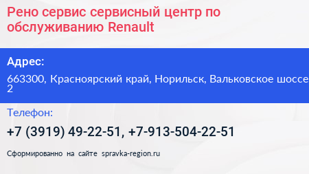 Рено сервис сервисный центр по обслуживанию Renault - визитка