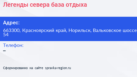 Легенды севера база отдыха - визитка