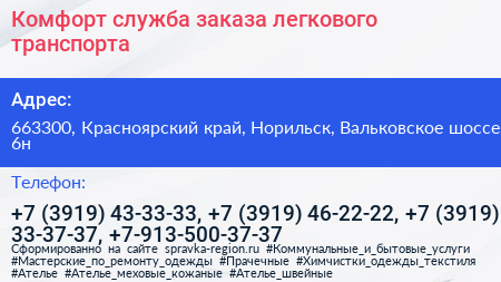 Комфорт служба заказа легкового транспорта - визитка