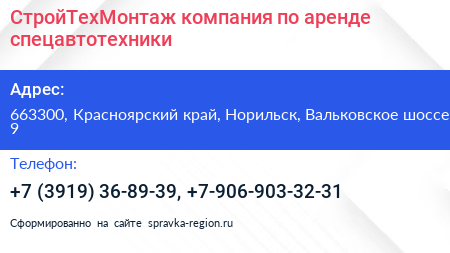 СтройТехМонтаж компания по аренде спецавтотехники - визитка