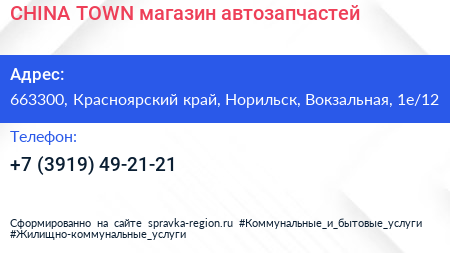 CHINA TOWN магазин автозапчастей - визитка