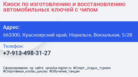 Киоск по изготовлению и восстановлению автомобильных ключей с чипом - визитка