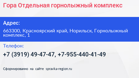 Гора Отдельная горнолыжный комплекс - визитка