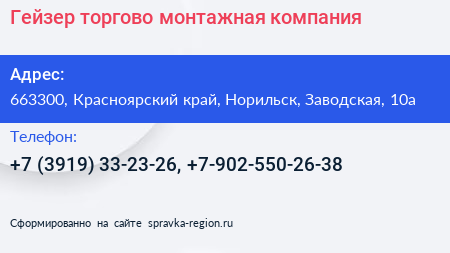 Гейзер торгово монтажная компания - визитка