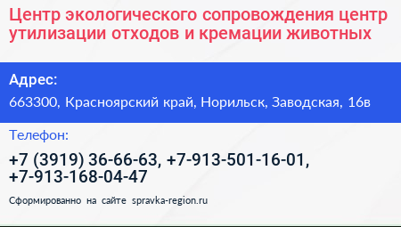 Центр экологического сопровождения центр утилизации отходов и кремации животных - визитка