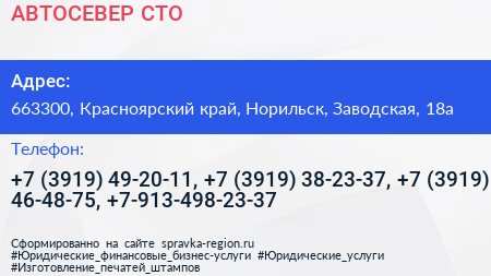 АВТОСЕВЕР СТО - визитка