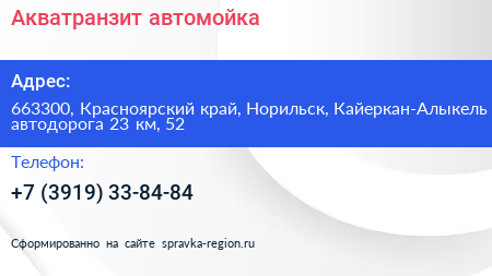 Акватранзит автомойка - визитка