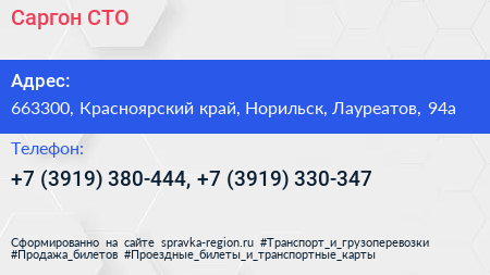 Саргон СТО - визитка