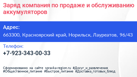 Заряд компания по продаже и обслуживанию аккумуляторов - визитка