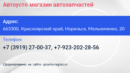 Автоусто магазин автозапчастей - визитка