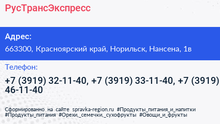 РусТрансЭкспресс - визитка