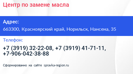 Центр по замене масла - визитка