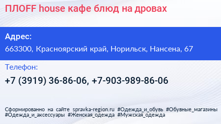 ПЛОFF house кафе блюд на дровах - визитка