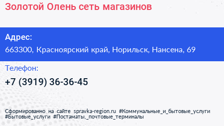 Золотой Олень сеть магазинов - визитка