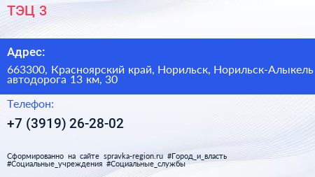 ТЭЦ 3 - визитка