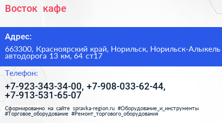 Восток+ кафе - визитка