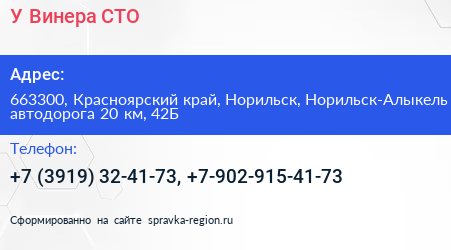 У Винера СТО - визитка