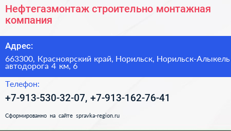 Нефтегазмонтаж строительно монтажная компания - визитка