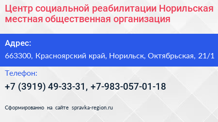 Центр социальной реабилитации Норильская местная общественная организация - визитка