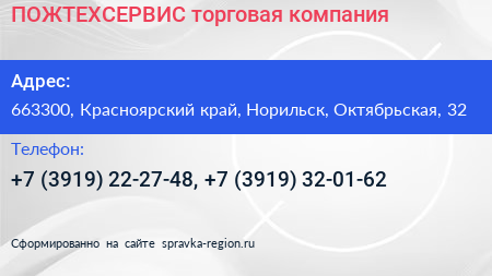 ПОЖТЕХСЕРВИС торговая компания - визитка